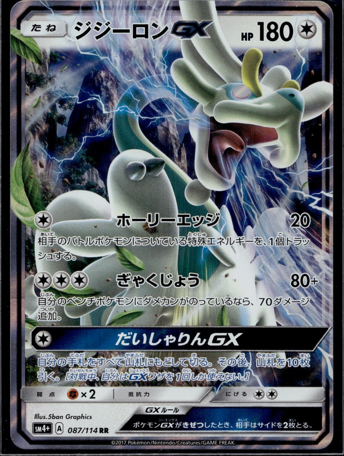Drampa GX 087/114 SM4+ GX Battle Boost Pokemon Japanese Near Mint