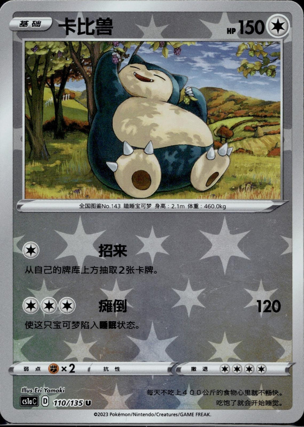 Snorlax Reverse Holo 110 CS1aC Dynamax Clash Thunder Pokemon Chinese LP
