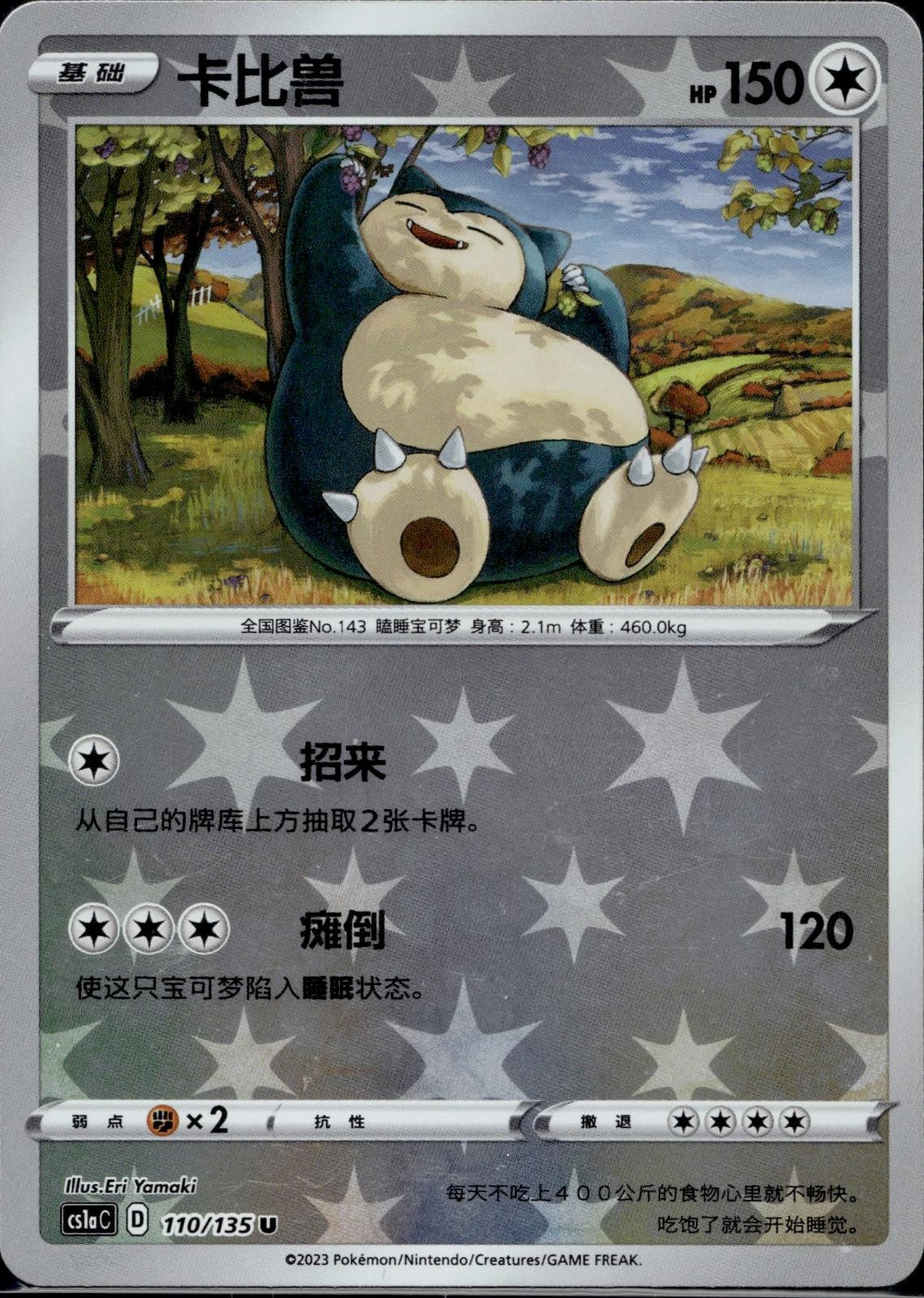 Snorlax Reverse Holo 110 CS1aC Dynamax Clash Thunder Pokemon Chinese LP