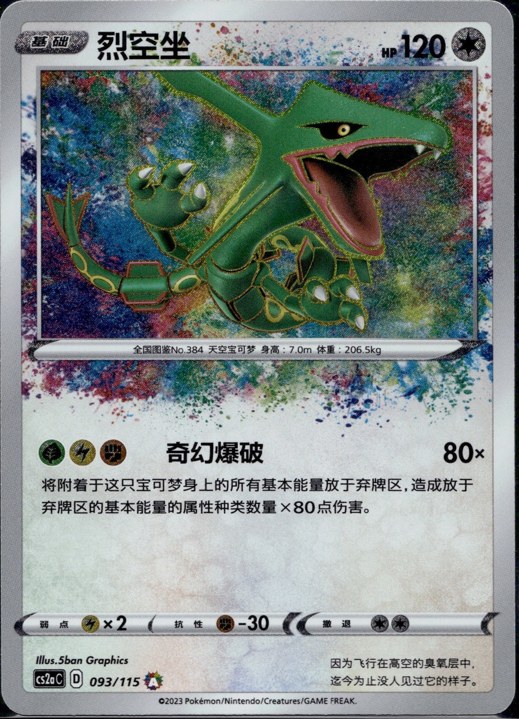 Rayquaza 093/115 CS2AC Vivid Portrayals Obsidian Amazing Rare Pokemon Chinese NM