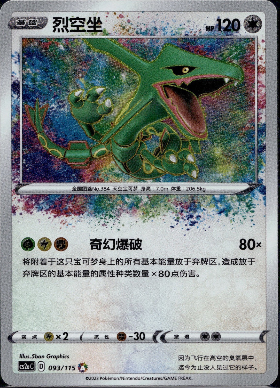 Rayquaza 093/115 CS2AC Vivid Portrayals Obsidian Amazing Rare Pokemon Chinese NM