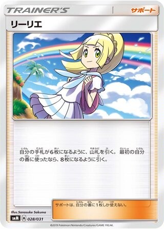 Lillie 028/031 SMM Tag Team GX Pokemon Japanese Lightly Played