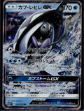 Tapu Fini GX 018/049 SM2+ Facing a New Trial Pokemon Japanese Near Mint