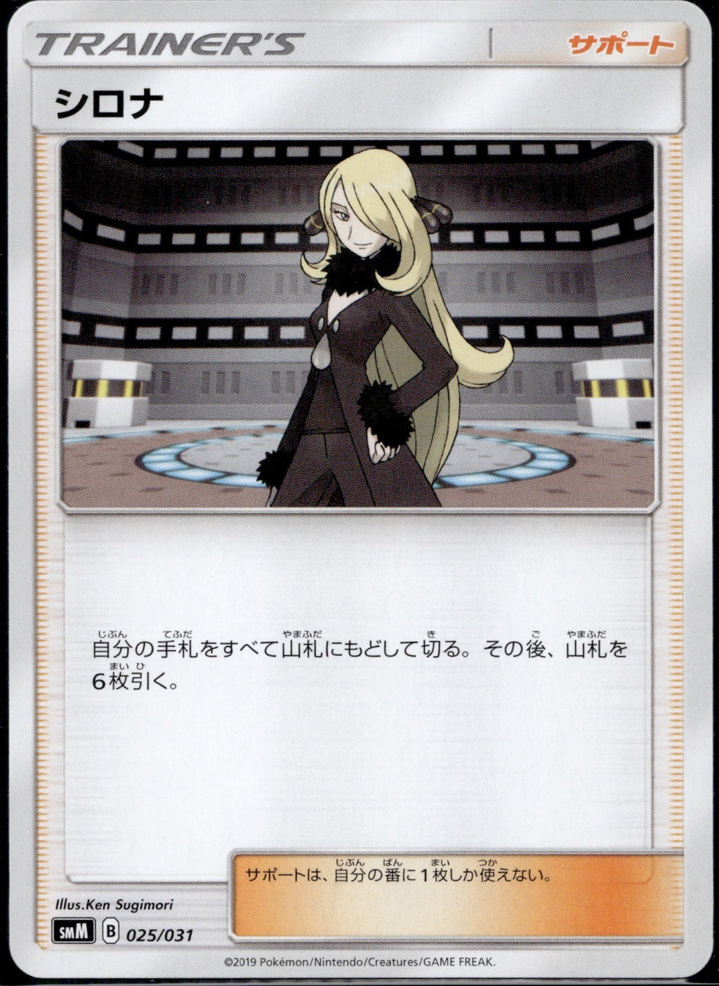 Cynthia 025/031 smM Tag Team GX Starter Sets Pokemon Japanese Near Mint