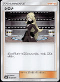 Cynthia 025/031 smM Tag Team GX Starter Sets Pokemon Japanese Near Mint