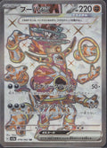 Hoopa EX 078/062 SV3A Raging Surf Pokemon Japanese Holo Near Mint