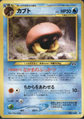 Kabuto NO. 140 Neo Discovery Pokemon Japanese Lightly Played