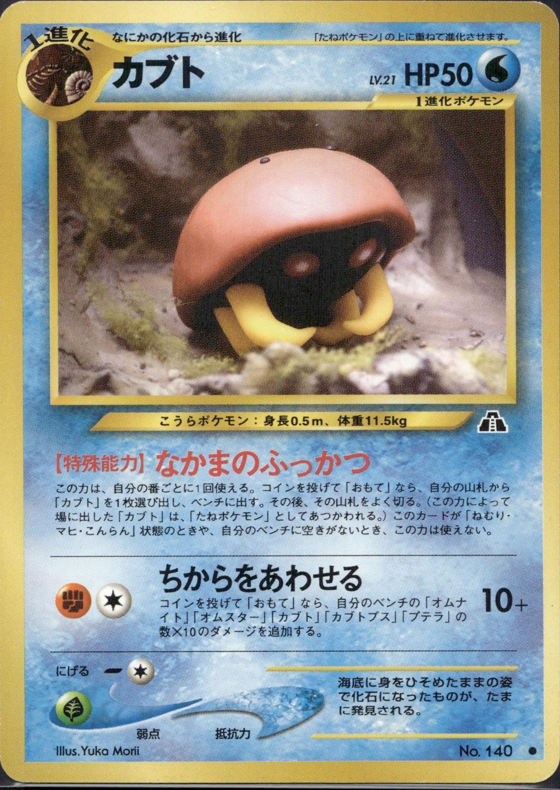 Kabuto NO. 140 Neo Discovery Pokemon Japanese Lightly Played