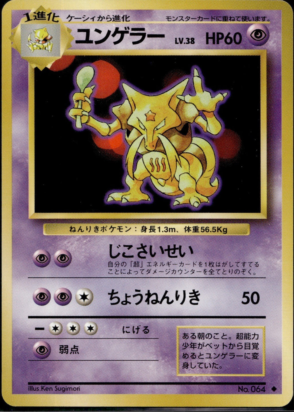 Kadabra NO. 064 Base Set Pokemon Japanese Lightly Played