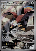 Braviary 157/086 SV11W SV11W: White Flare Pokemon Japanese Holo Near Mint