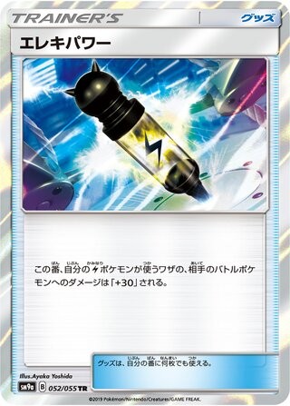 Electropower 052/055 SM9A Night Unison Pokemon Japanese Holo Lightly Played