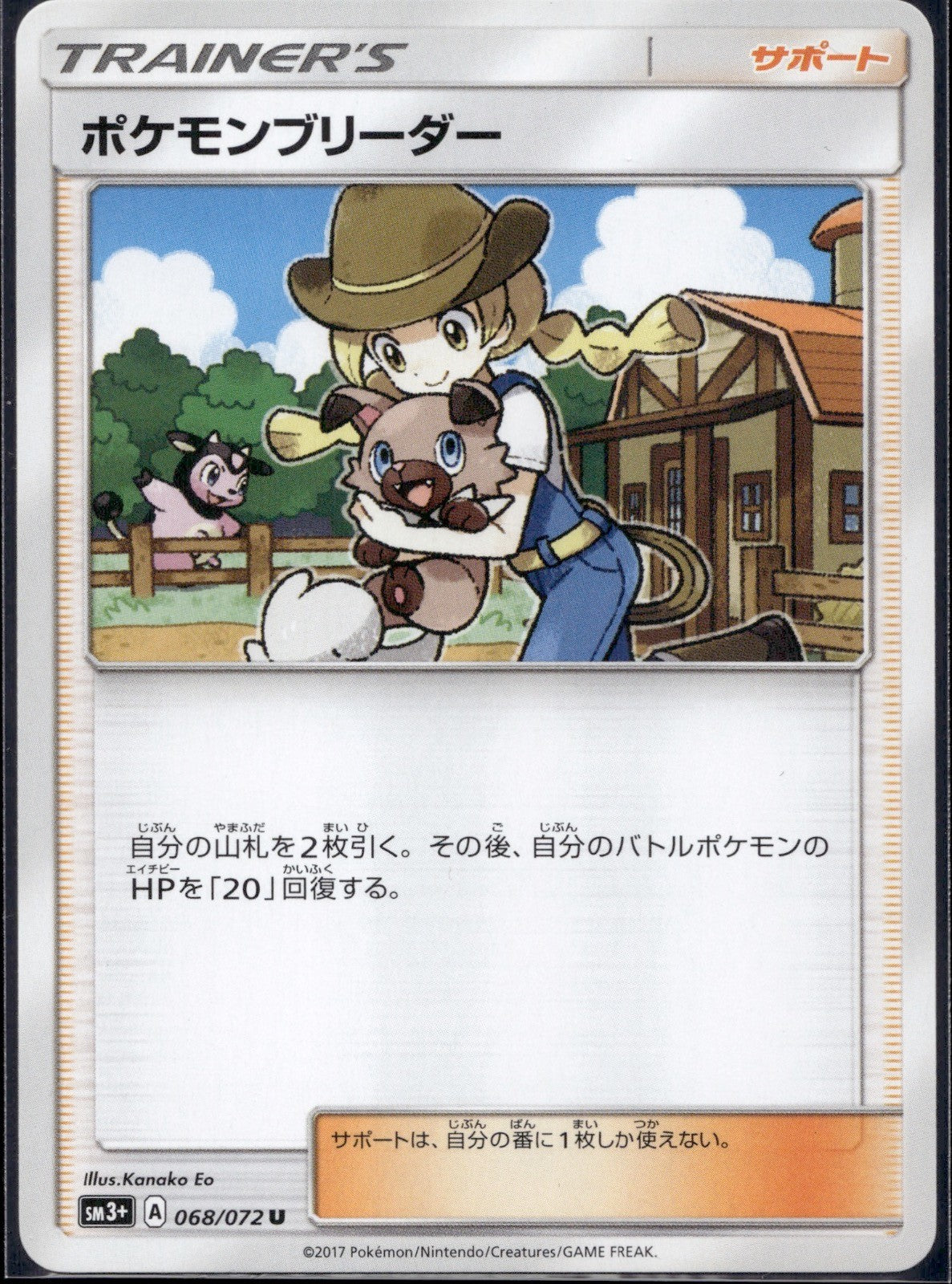 Pokemon Breeder 068/072 SM3+ Shining Legends Pokemon Japanese Lightly Played