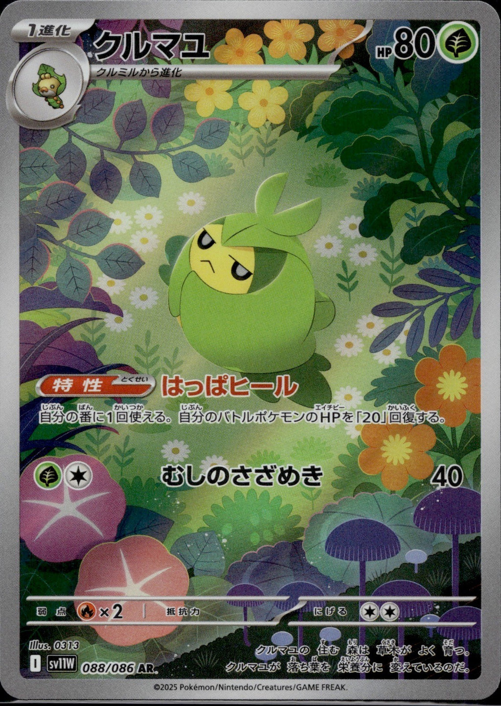 Swadloon 088/086 SV11W SV11W: White Flare Pokemon Japanese Holo Near Mint