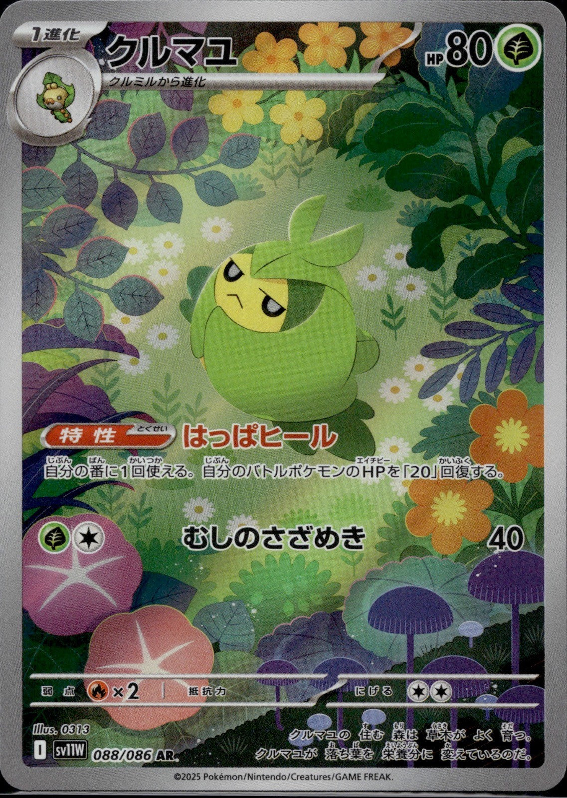 Swadloon 088/086 SV11W SV11W: White Flare Pokemon Japanese Holo Near Mint