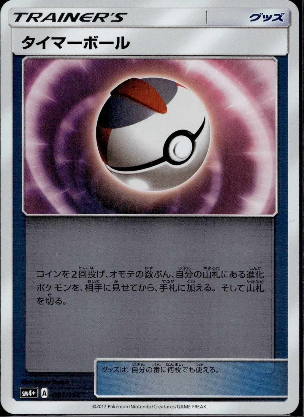 Timer Ball 091/114 SM4+ GX Battle Boost Pokemon Japanese Reverse Holo NM
