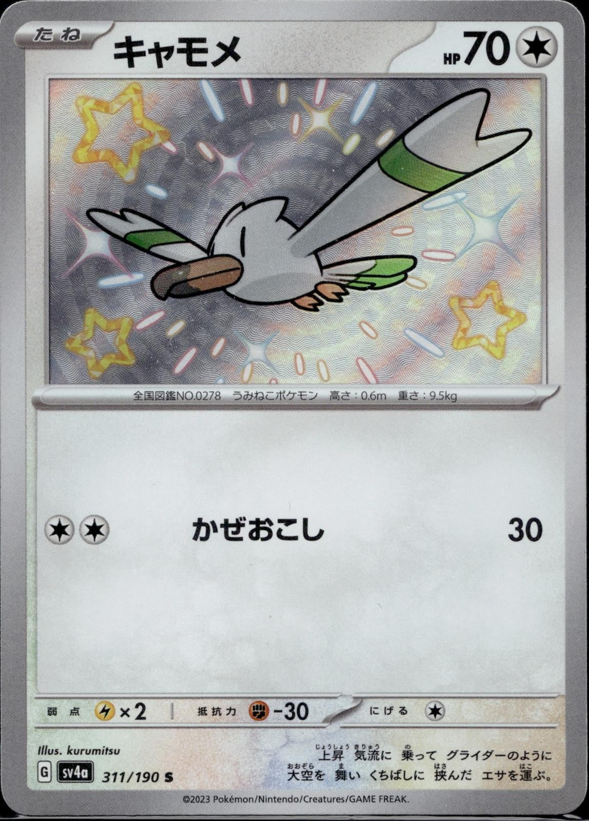 Wingull 311/190 sv4a Shiny Treasure ex Pokemon Japanese Holo Near Mint