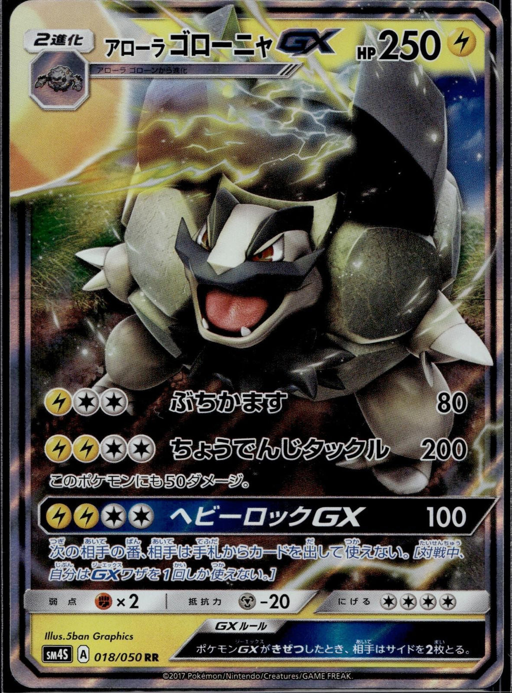 Alolan Golem GX 018/050 SM4S Awakened Heroes Pokemon Japanese Holo Near Mint