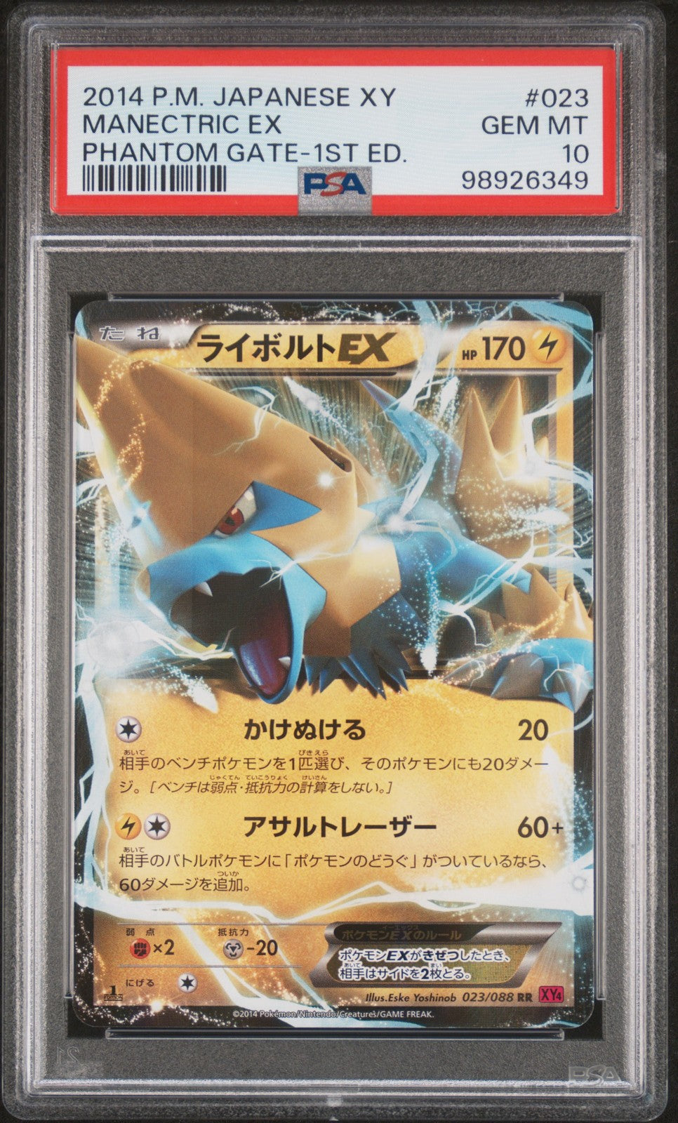 Manectric EX 023/088 Phantom Gate 1st Edition PSA 10 Pokemon Japanese