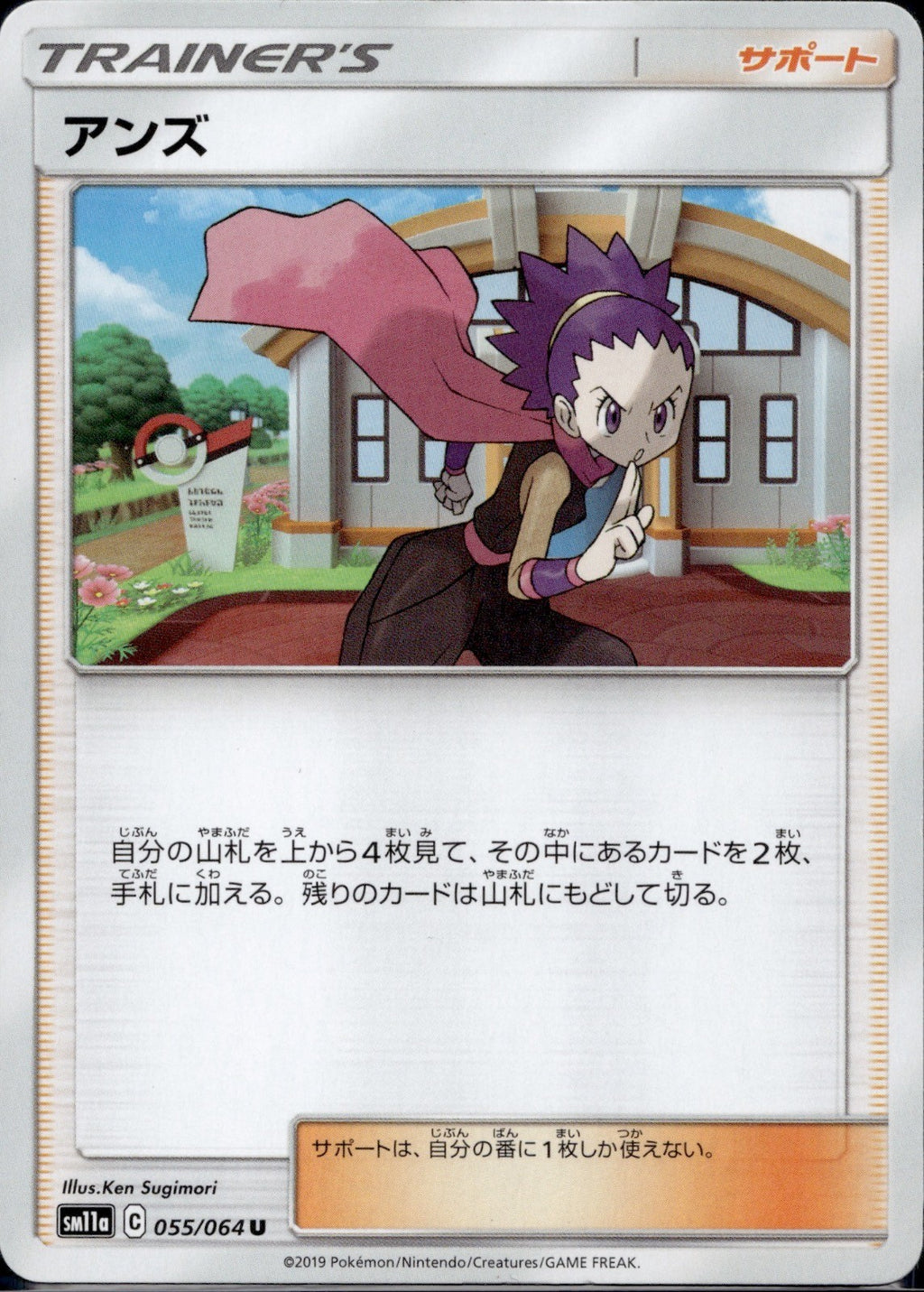 Janine 055/064 SM11A Remix Bout Pokemon Japanese Lightly Played