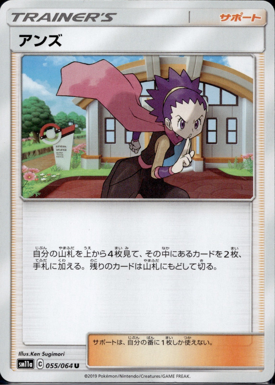 Janine 055/064 SM11A Remix Bout Pokemon Japanese Lightly Played