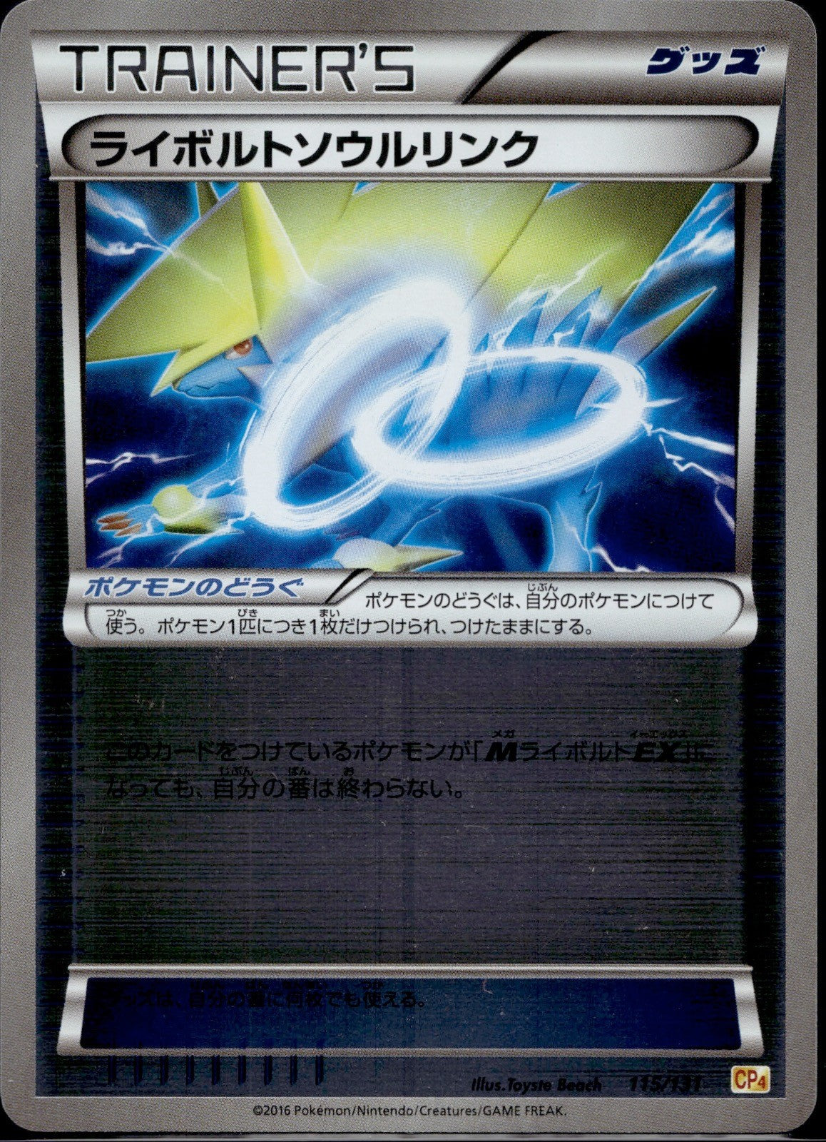 Manectric Spirit Link 115/131 CP4 Champion Pack Pokemon Japanese Reverse Holo NM