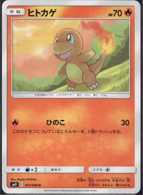Charmander 011/095 SM9A Tag Bolt Pokemon Japanese Lightly Played