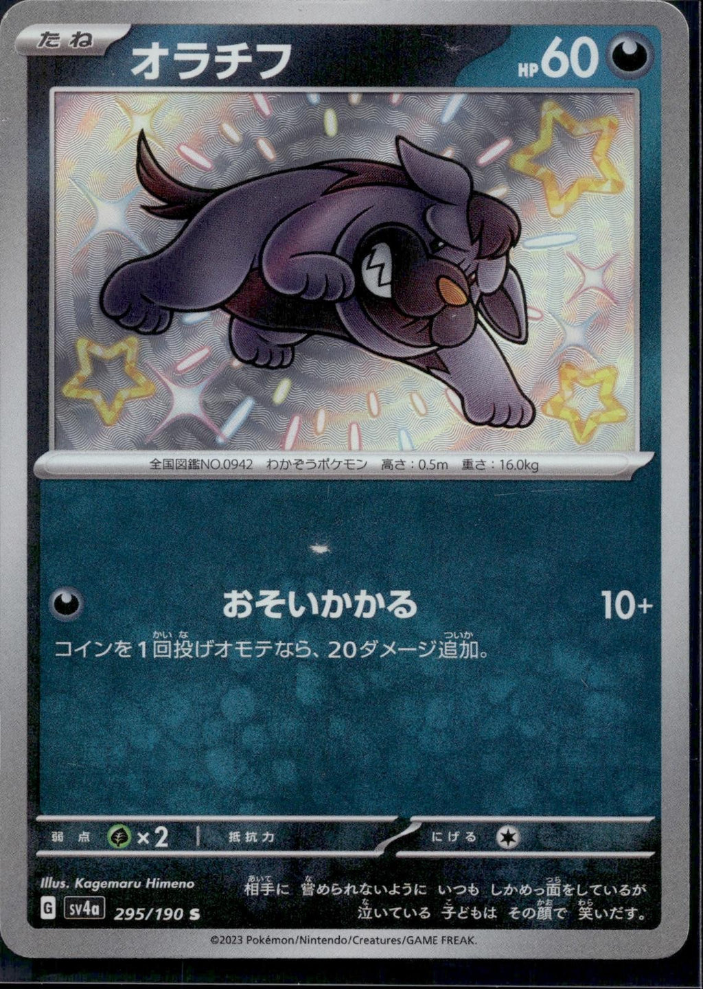 Maschiff 295/190 sv4a Shiny Treasure ex Pokemon Japanese Holo Near Mint