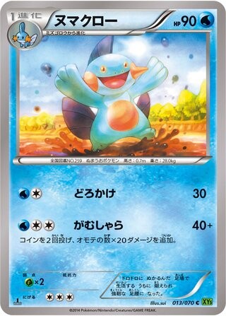 Marshtomp 013/070 XY5 Tidal Storm Pokemon Japanese 1st Edition Lightly Played