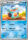 Marshtomp 013/070 XY5 Tidal Storm Pokemon Japanese 1st Edition Lightly Played