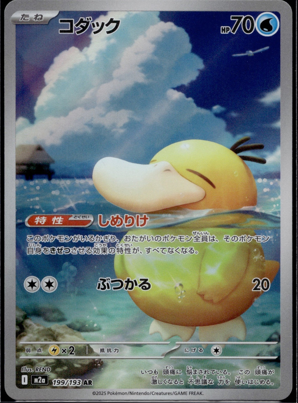 Psyduck 199/193 M2a M2a: High Class Pack: MEGA Dream ex Pokemon Japanese NM 36