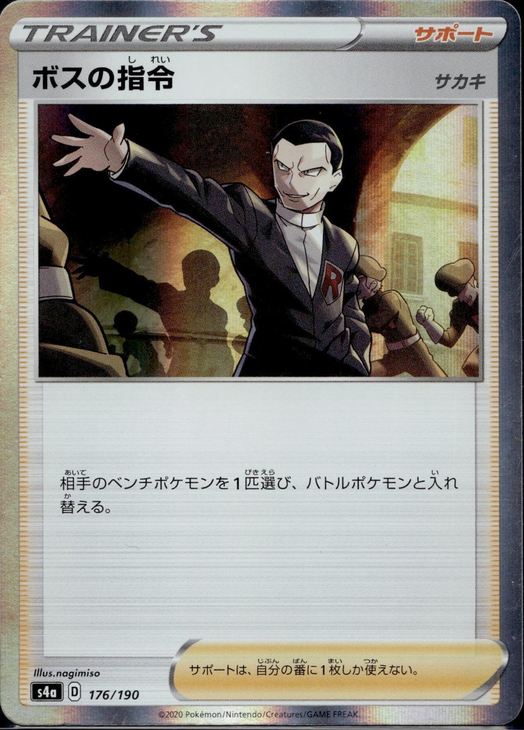 Boss's Orders 176/190 S4a Shiny Star V Pokemon Japanese Lightly Played
