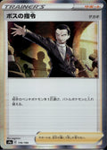 Boss's Orders 176/190 S4a Shiny Star V Pokemon Japanese Lightly Played