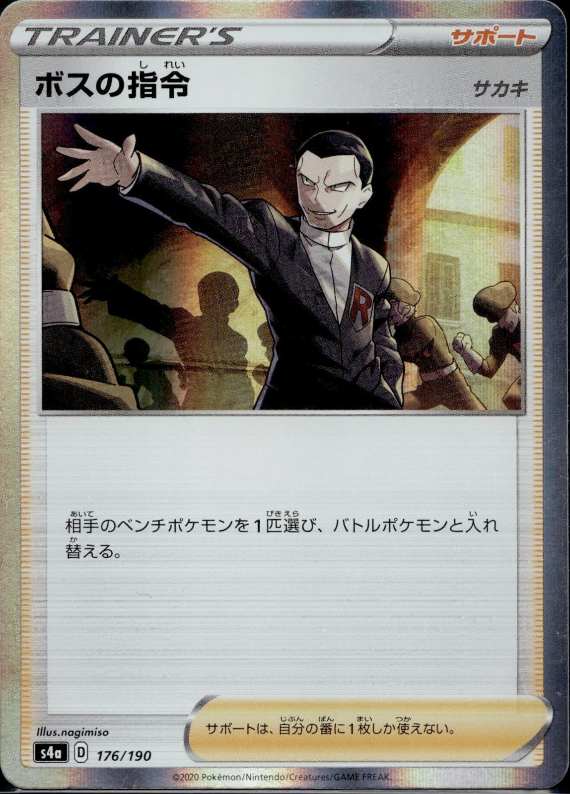 Boss's Orders 176/190 S4a Shiny Star V Pokemon Japanese Lightly Played