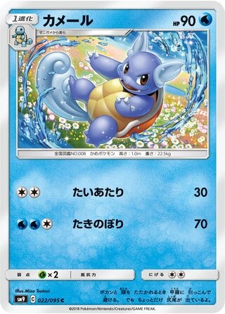 Wartortle 022/095 SM9A Tag Bolt Pokemon Japanese Lightly Played