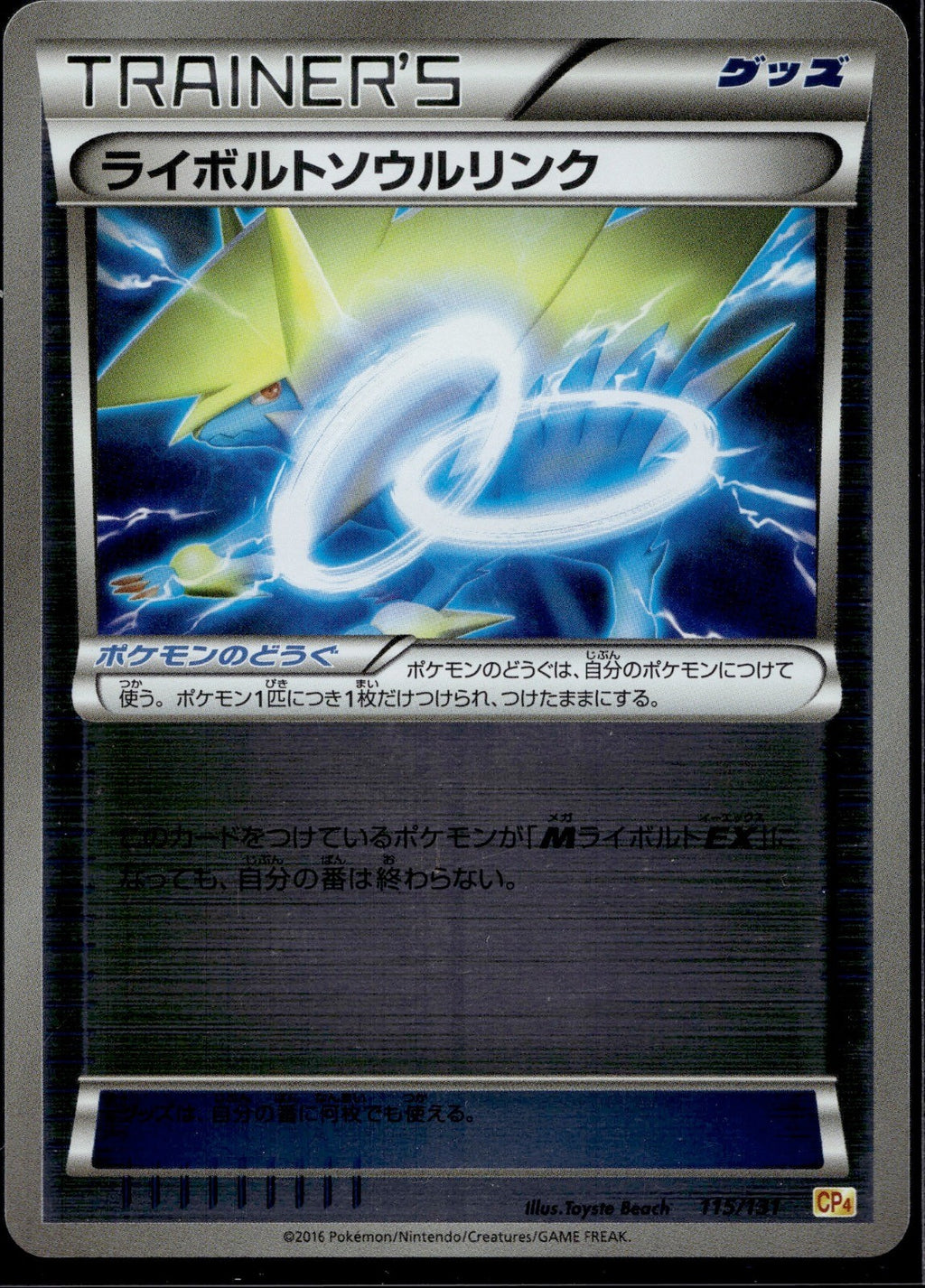 Manectric Spirit Link 115/131 CP4 Champion Pack Pokemon Japanese Reverse Holo NM