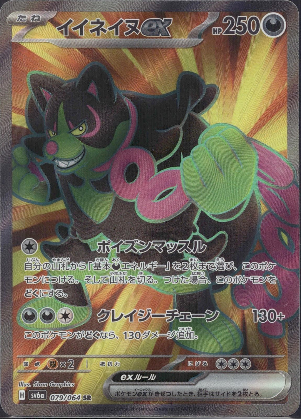 Okidogi EX 079/064 sv6a Night Wanderer Pokemon Japanese Holo Near Mint