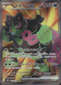 Okidogi EX 079/064 sv6a Night Wanderer Pokemon Japanese Holo Near Mint