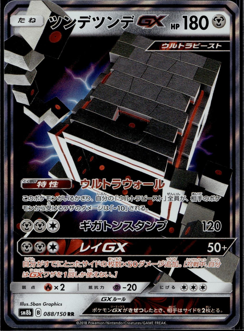 Stakataka GX 088/150 SM8B GX Ultra Shiny Pokemon Japanese Holo Near Mint
