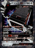 Stakataka GX 088/150 SM8B GX Ultra Shiny Pokemon Japanese Holo Near Mint