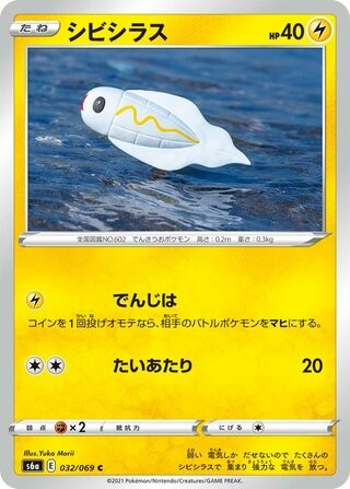 Tynamo 032/069 s6a Eevee Heroes Pokemon Japanese Lightly Played