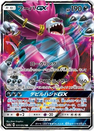 Hoopa GX 031 SM8A 052 Dark Order Pokemon Japanese Near Mint