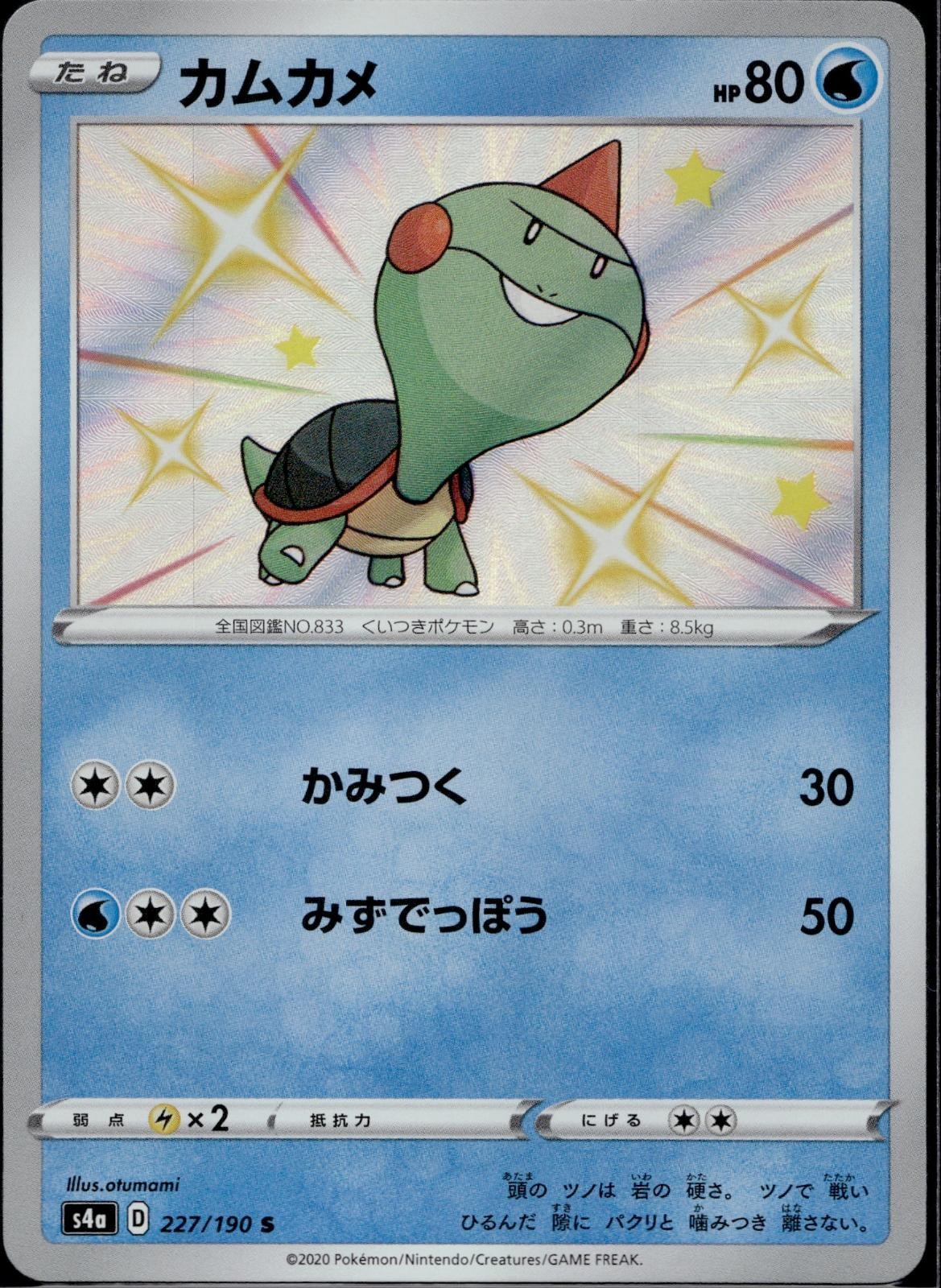 Chewtle 227/190 S4a Shiny Star V Pokemon Japanese Holo Near Mint