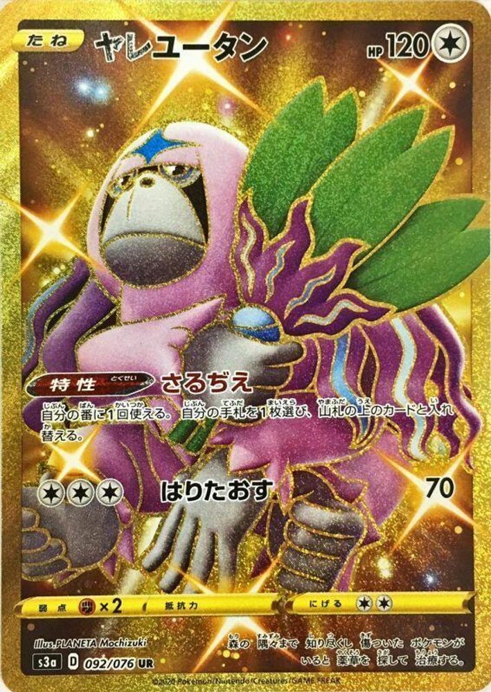 Oranguru 092/076 S3A Legendary Heartbeat Pokemon Japanese Holo Near Mint