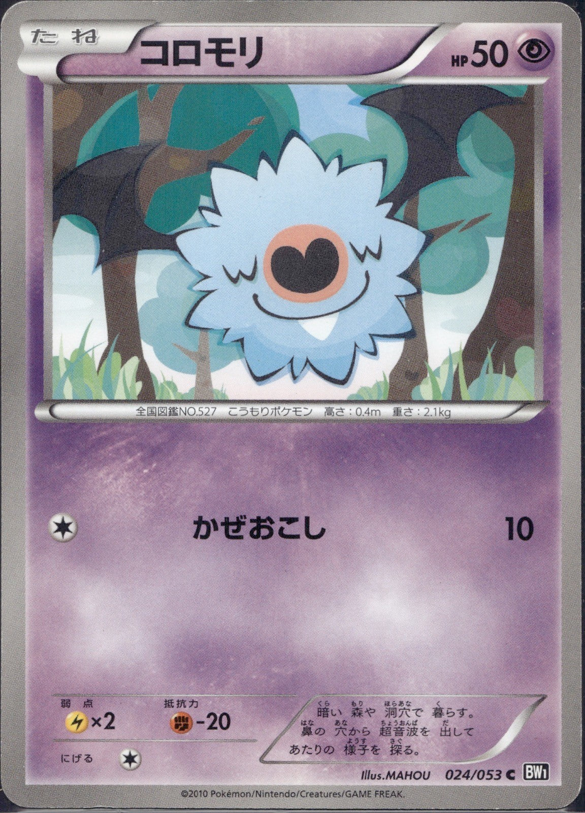 Woobat 024/053 BW1 Black Collection Pokemon Japanese 1st Edition Lightly Played