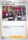 Team Yell Grunt 058/060 s1H Shield Pokemon Japanese Lightly Played