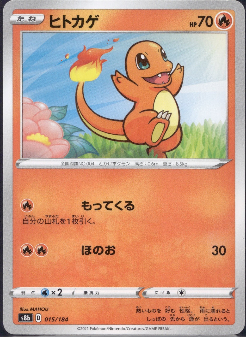 Charmander 015/184 s8b VMAX Climax Pokemon Japanese Lightly Played