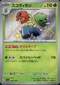 Scovillain 208/190 sv4a Shiny Treasure ex Pokemon Japanese Holo Near Mint