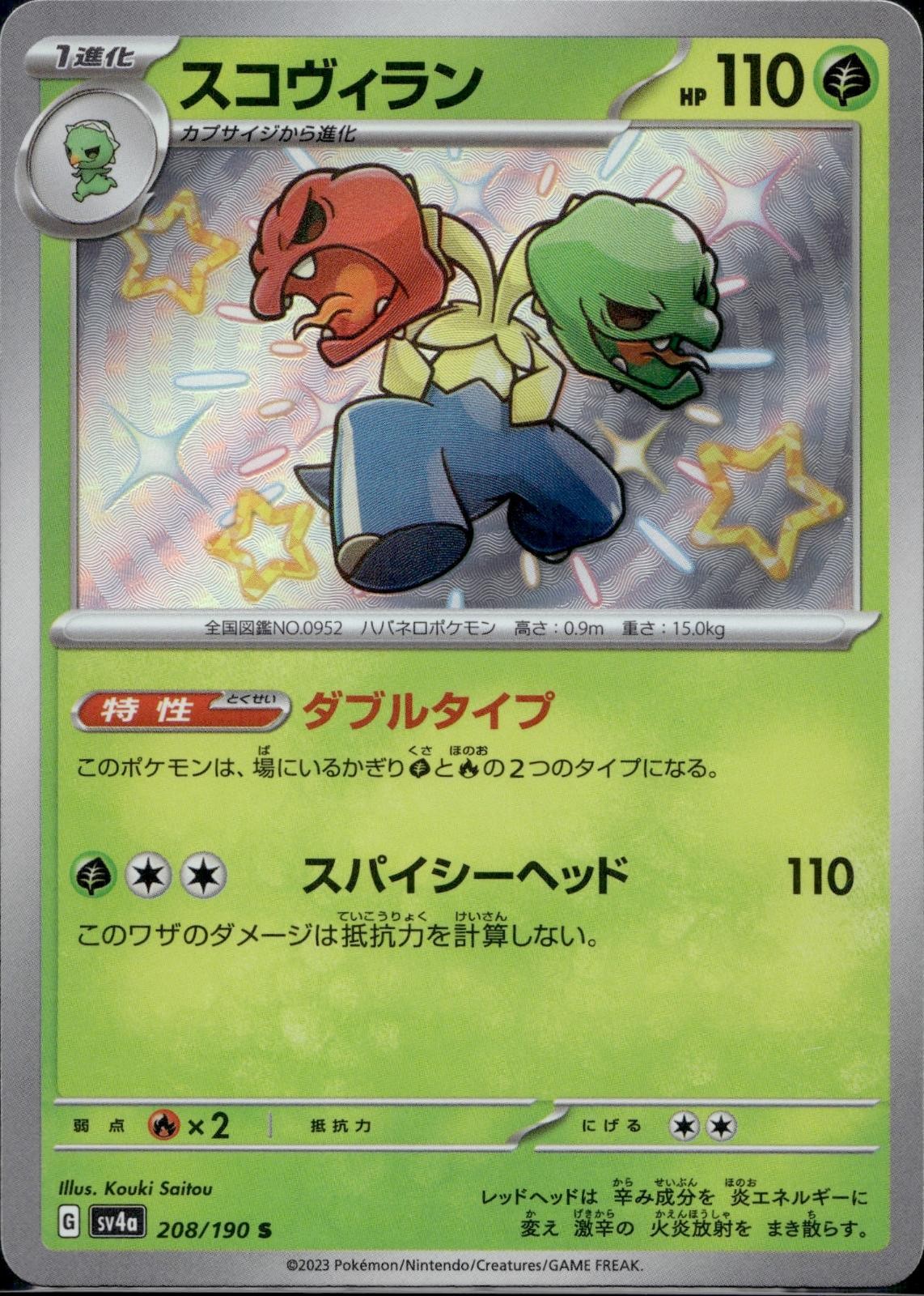 Scovillain 208/190 sv4a Shiny Treasure ex Pokemon Japanese Holo Near Mint