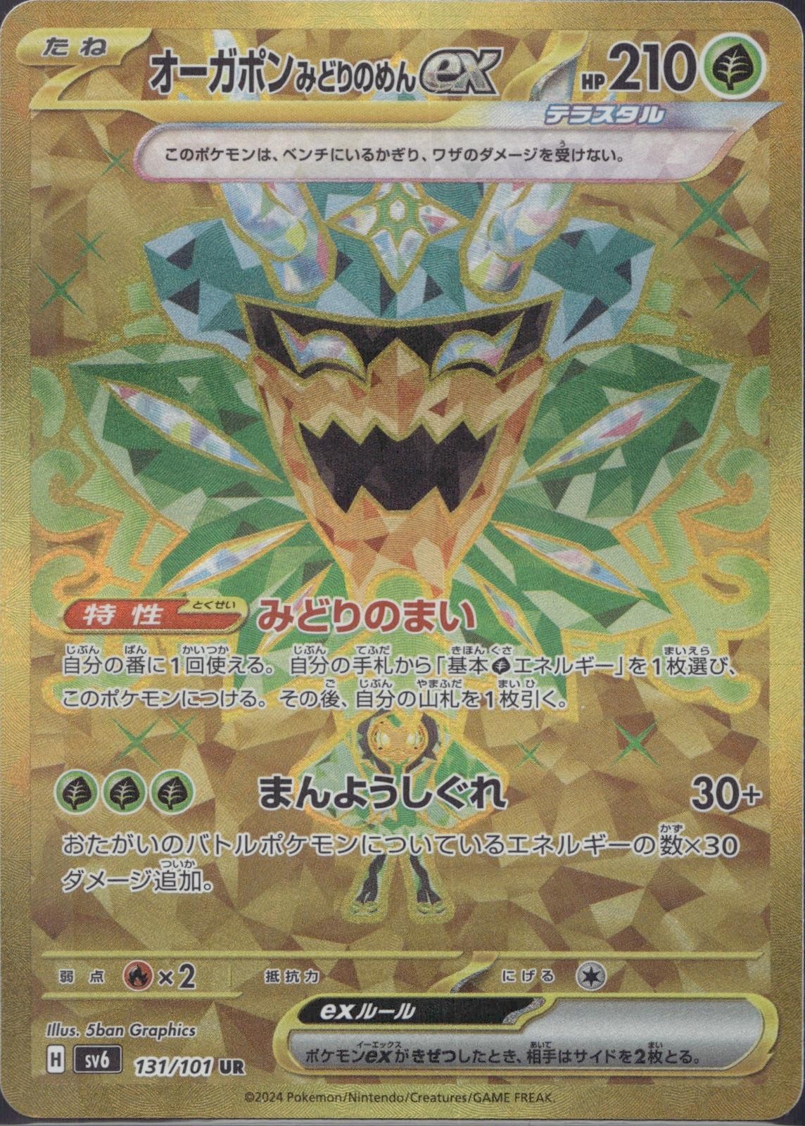Teal Mask Ogerpon EX 131/101 SV6 Mask of Change Pokemon Japanese Holo Near Mint