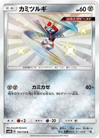 Kartana 193/150 SM8B GX Ultra Shiny Pokemon Japanese Near Mint